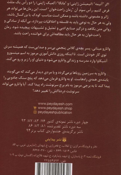 واتارو در سرزمین خیال 5